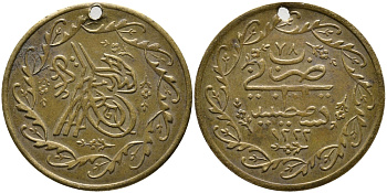 ТУРЦИЯ ЖЕТОН 1808 ГОД 1222, ОСМАНСКАЯ ИМПЕРИЯ, С ОТВЕРСТИЕМ латунь 28-936