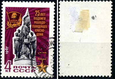СССР марка 4 копейки 1967 25 лет подвигу «Молодой гвардии» Загорский 3449 почтовое гашение 8699-13-6-2