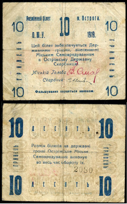 Украина, Острога, Волынская губерния 10 гривен 1919 Острожское Местное Управление. Разменный билет Кардаков K5.49.3 (4 дойчмарки)  бумага   438-52-3-1