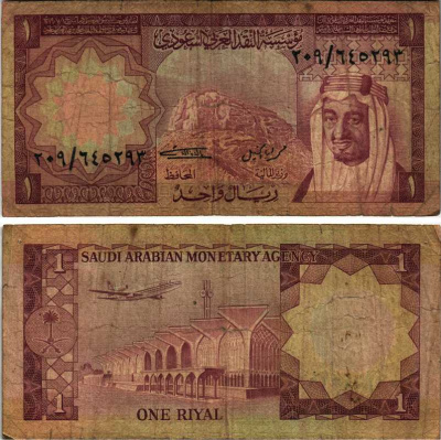 Саудовская Аравия 1 риал 1977 AH 1379, Фейсал ибн Абдул-Азиз, самолет Pick 16 aбумага 7205-6-1-2