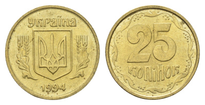 Украина 25 копеек 1994 KM 2.1a латунь 4665-264