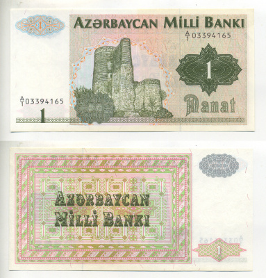 Азербайджан 1 манат 1992 первый выпуск Pick 11, Сергеев 1 бумага UNC (пресс) 7207-35-1