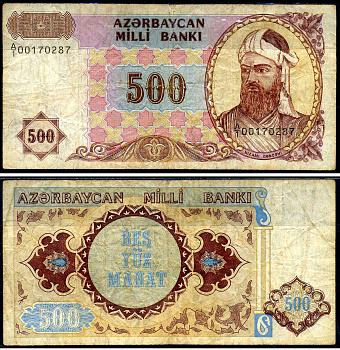 Азербайджан 500 манат 1993 Низами Гянджеви, дробный номер Pick 19a, Сергеев 9 бумага 8622-24-2-2