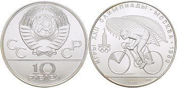 СССР 10 рублей 1978 ЛМД, XXII летние Олимпийские игры 1980 года в Москве, велоспорт, велотрек в Крылатском KM 158.1 серебро UNC 00-00