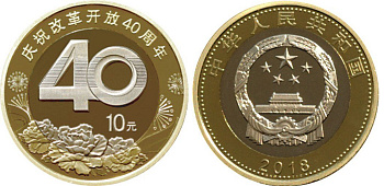 Китай 10 юаней 2018 40 лет политике реформ KM 2392 биметалл  UNC  4633-443