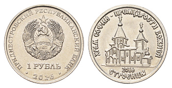 Приднестровье 1 рубль 2016 Православные храмы Приднестровья - Храм Софии – Премудрости Божией, Строенцы KM 241 сталь плакированная никелем UNC 4669-1027