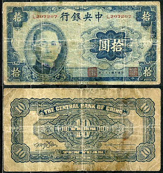 Китай 10 юаней 1942 центральный банк, Сунь Ятсен Pick 246 бумага 451-662-1