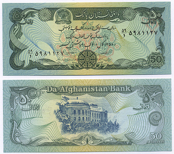 АФГАНИСТАН 50 АФГАНИ 1979 ВЫПУСК 1979, ДЕМОКРАТИЧЕСКАЯ РЕСПУБЛИКА Pick 57 бумага UNC (ПРЕСС) 8564-30-2