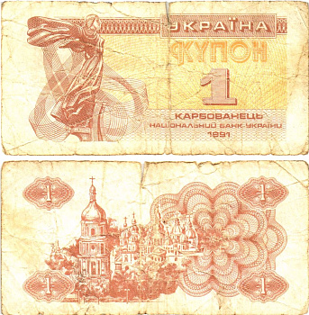 Украина 1 карбованец (купон) 1991 нет водяного знака под ультрафиолетом Pick 81 a (1)  бумага   8614-53-3-2
