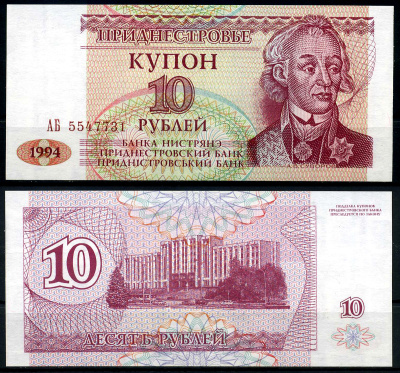 Приднестровье 10 купонов (рублей) 1994 Тирасполь, А. Суворов Pick 18 бумага UNC (пресс) 446-26-6-3