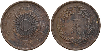 Япония 1 сен 1899 32 год, император Мицухито (1867-1912) Y 20 бронза 4140-933