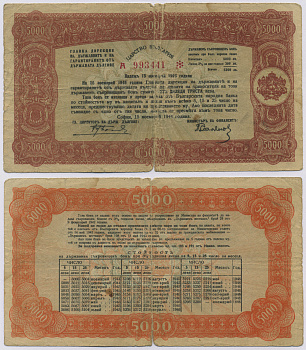 Болгария 5000 левов 1944 15 ноября 1944 Pick 67N бумага 8518-23-1