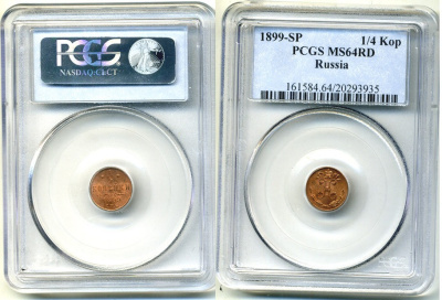 Россия 1/4 копейки 1899 СПБ, в слабе PCGS MS 64 RD Биткин 310 медь 15-007-14