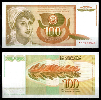 Югославия 100 динар 1990 Pick 105 бумага 7183-37-3-1