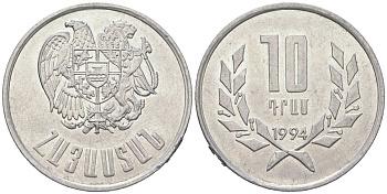 Армения 10 драмов 1994 KM 58 алюминий 4604-1055