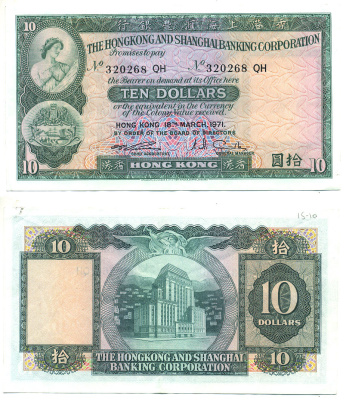 ГОНКОНГ 10 ДОЛЛАРОВ 1971 HONG KONG & SHANGHAI BANKING CORPORATION Pick 182g бумага 7548-97-1