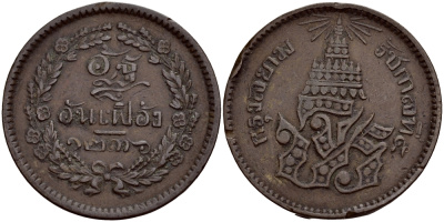 Таиланд 1 атт 1874 CS1236, король Рама V (1868-1910) KM 18 медь 4398-542