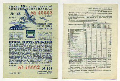 СССР 5 РУБЛЕЙ 1941 15-АЯ ВСЕСОЮЗНАЯ ЛОТЕРЕЯ ОСОАВИАХИМА. Разряд XIII. № 168 46662, Гознак, 1941 бумага 438-18-1-2