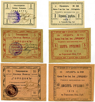 ГОРОДОК, Украина лот из 3 БАНКНОТ ОРДЕРА НА 1, 5, 10 рублей 1919 КАССА ТОВАРИЩЕСТВА САХАРНЫХ ЗАВОДОВ " ГОРОДОК " Кардаков 5.18.1, 5.18.3, 5.18.4 бумага 000-000-00