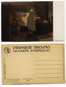 Россия открытое письмо 1916 Издание Ришар. И. М. Прянишников. У тихой пристани. бумага 153-33-11
