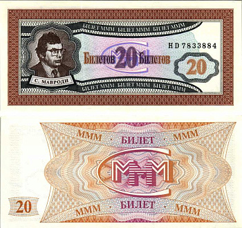 МММ 20 БИЛЕТОВ 1993-1994 СЕРИЯ HD, МАВРОДИ, ПЕРВЫЙ ВЫПУСК, ВОДЯНОЙ ЗНАК ТИП 1, ПРОИЗВОДИТЕЛЬ C&D, РАЗМЕР 150 Х 68 ММ КАТАЛОГ ЦЕННИК МММ 9.18 бумага UNC (ПРЕСС) 7205-48-1-1