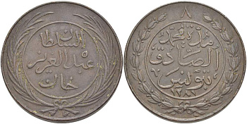 ТУНИС 8 ХАРУБА 1865 АН1281, SULTAN ABDUL AZIZ (1860-1876) KM 159 медь 4184-1211
