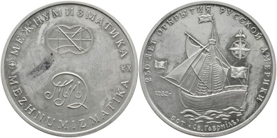 Россия медаль 1992-1993 ММД, МЕЖНУМИЗМАТИКА, СЕРИЯ 250 ЛЕТ ОТКРЫТИЯ РУССКОЙ АМЕРИКИ, БОТ СВЯТОЙ ГАВРИИЛ, С СЕРТИФИКАТОМ медно-никель PROOF 4537-412