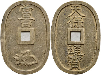 Япония 100 мон 1835-1870 маленькое отверстие (smaller hole) KM 7.2 медь 413-1625