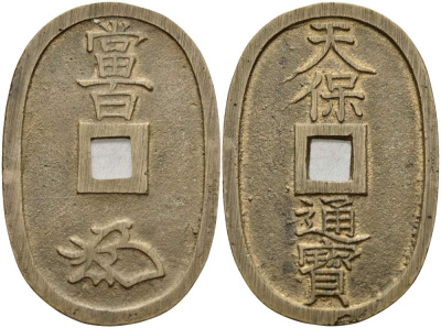 Япония 100 мон 1835-1870 маленькое отверстие (smaller hole) KM 7.2 медь 413-1625