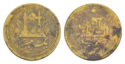 Афганистан 1 пайс 1900 AH 1317 KM?827 бронза 1517-1244