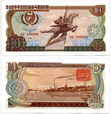 Северная Корея 10 вон 1978 СЕРИИ КРАСНЫЕ, красная печать НА РЕВЕРСЕ Pick 20c бумага UNC (пресс) 2119-28-2-2