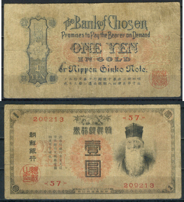 Корея 1 йена золотом 1911 японская оккупация Pick 17 бумага 451-1222-2