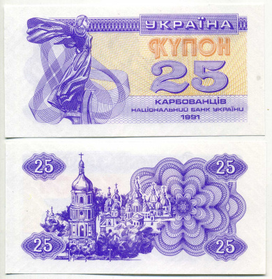 Украина 25 карбованцев 1991 Pick 85 a, Сергеев 5 бумага UNC (пресс) 449-55-1-1