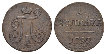 Россия 1 копейка 1799 ЕМ, Павел I (1796-1801) Биткин 123 медь 1520-513