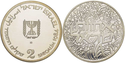 Израиль 2 шекеля 1984 36 ая годовщина назависимости, братство (KINSMEN), тираж 8551 экземпляров KM 136 серебро  PROOF  1080-10-14