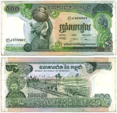 КАМБОДЖА 500 РИЭЛЕЙ 1975 ПОДПИСЬ 15 Pick 16b бумага 7217-64-2