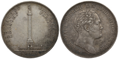 Россия 1 рубль 1834 по случаю открытия Александровской колонны в Санкт-Петербурге Биткин 894 R, Петров 1,75 руб. , Ильин 1,75 руб. серебро 10-015-16