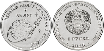 Приднестровье 1 рубль 2016 55 лет полету в космос Юрия Гагарина MD-TR-000207 никелированная сталь UNC M62-03