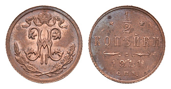 Россия 1/2 копейки 1911 СПБ, Николай II (1894-1917) Биткин 271 медь 4549-251
