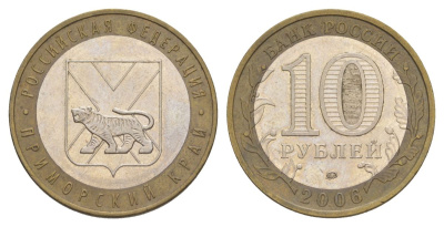 Россия 10 рублей 2006 ММД, серия Российская федерация - Приморский край Y 940 биметалл 4629-1242