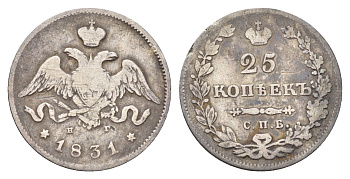 Россия 25 копеек 1831 СПБ-НГ, Николай I (1825-1855) Биткин 131 серебро 1525-1425