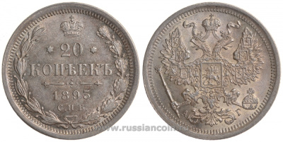 Россия 20 копеек 1893 СПБ-АГ Биткин 111 серебро UNC 00-818-24