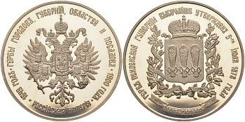 Россия медаль ND герб Пензенской губернии мельхиор PROOF 11-115-12