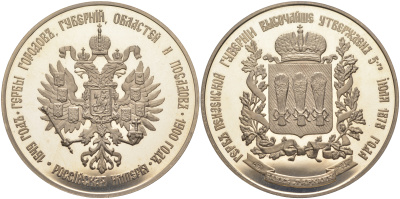 Россия медаль ND герб Пензенской губернии мельхиор PROOF 11-115-12