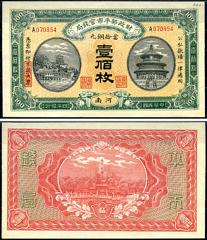 Китай, бюро по стабилизации рынка 100 медных (Coppers) (мэй) 1915 Пагода, храм небес Pick 603 e  бумага  UNC (пресс) 451-645-2-1