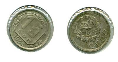 СССР 15 КОПЕЕК 1936 KM 103, Федорин 65 медно-никель 557-243