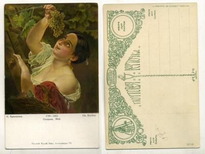 РОССИЯ ОТКРЫТКА 1900-1917 К. БРЮЛЛОВ. ПОЛДЕНЬ. ИЗДАНИЕ РУССКОГО МУЗЕЯ ИМПЕРАТОРА АЛЕКСАНДРА III бумага 153-29-12