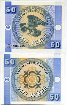 КИРГИЗИЯ 50 ТЫИН 1993 Pick 3, Сергеев 3а бумага UNC (ПРЕСС) 6278-44-4-2
