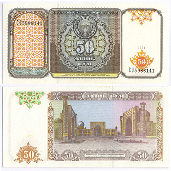 Узбекистан 50 сумов 1994 Pick 78, Сергеев 18 бумага UNC (пресс) 7148-30-1-1