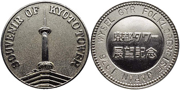 Япония сувенирный жетон 1976 посетителю телебашни в Киото, WY SEL GYR FOLKLOREREISE JAPAN 1976, диаметр 31 мм., вес 11,5 гр.  белый металл    3460-343